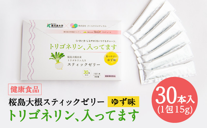 
健康食品：桜島大根スティックゼリー「トリゴネリン入ってます」　K196-002
