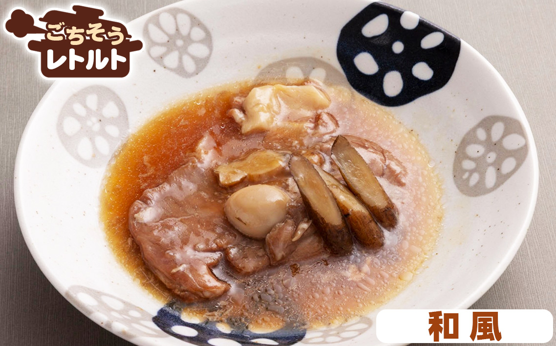 No.257-01 ごちそうレトルト 煮込みステーキ 和風(約150×2)&懐かしの洋風(約150×2)