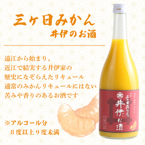 日本酒 井伊の赤備えセット 720ml × 3本 大吟醸酒 純米酒 果実酒 セット みかん酒 三ケ日みかん 日本酒 お酒 みかん 父の日 ギフト プレゼント 飲み比べ 贈答品 滋賀 彦根 
