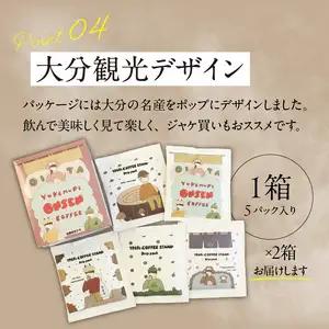 湯けむり温泉コーヒー ドリップバッグ 10パック I04007