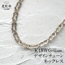 【ふるさと納税】 ネックレス アクセサリー レディース メンズ ユニセックス ジュエリー K18WG ホワイトゴールド チェーン ダブルホースシュー ラッキーモチーフ シンプル 鑑別書付 保証書付 ジュエリーケース付 送料無料