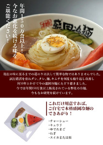  冷麺 やまなか家 盛岡冷麺4食 A0261