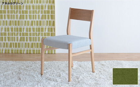 DCジャンブル01 ダイニングチェア オーク アネルカグリーン 1脚 単品 チェア 椅子