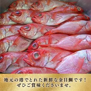金目鯛 煮付け 姿煮 惣菜 煮魚 湯煎 手軽 簡単 金目鯛 キンメダイ きんめだい 
