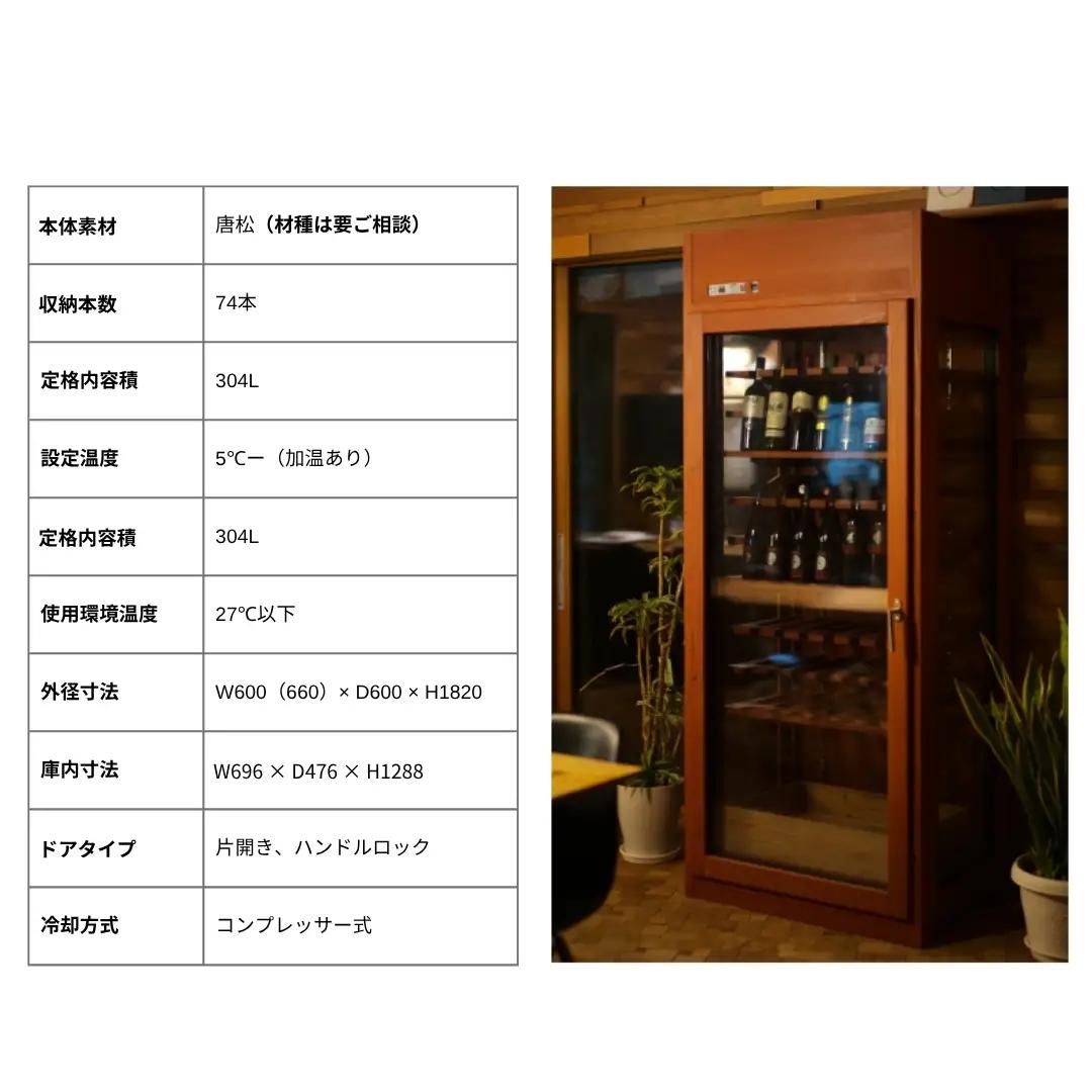 「木」のワインセラー（茶色） |  ワインセラー