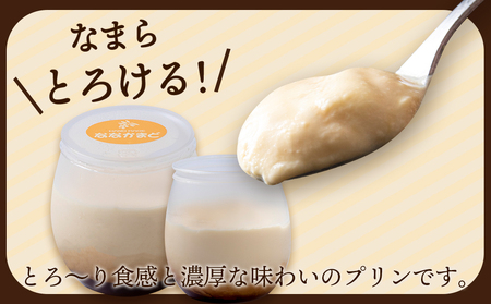 北海道なまらチーズプリン ４個入り BH006