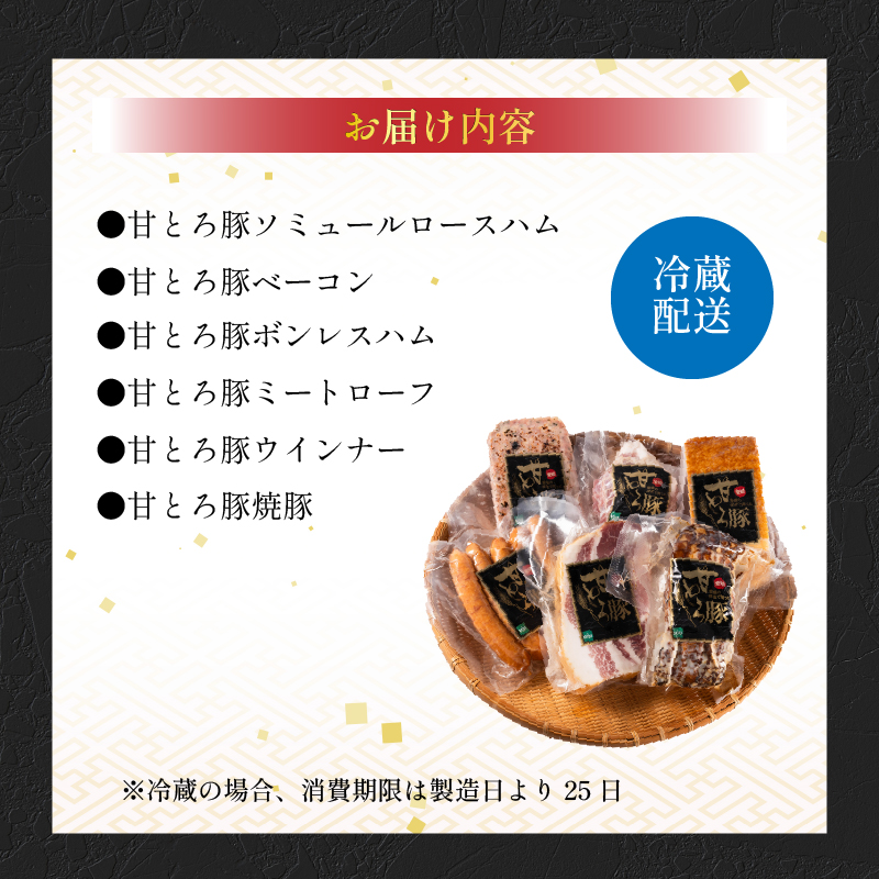 ＜肉屋プレゼンツ＞希少な甘とろ豚のハムバラエティ6種セット | ハム ウィンナー ソーセージ 肉 お肉 豚 豚肉 贈答 国産豚肉 ギフト 贈り物 お取り寄せ お取り寄せグルメ 食べ比べ 贈答品 愛媛県