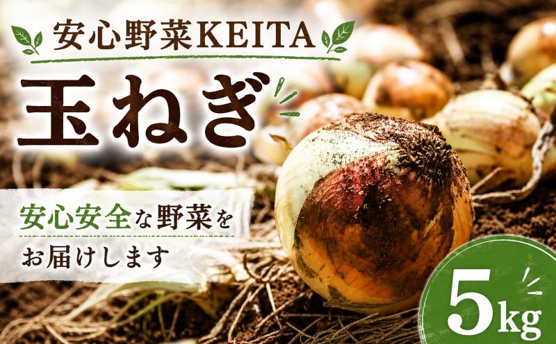 
                  たまねぎ 約5kg 玉ねぎ 新玉ねぎ 【2026年5月中旬頃～8月上旬頃発送】 有機たまねぎ 新玉 オニオン タマネギ 玉葱 野菜 産地直送 野菜 春野菜 甘い 旬 人気 安心 安全 国産 料理 惣菜 美味しい 常備野菜 新鮮 安心野菜 こだわり 美味しい 家庭用 BBQ お弁当 おかず 茨城県 鹿嶋市
                