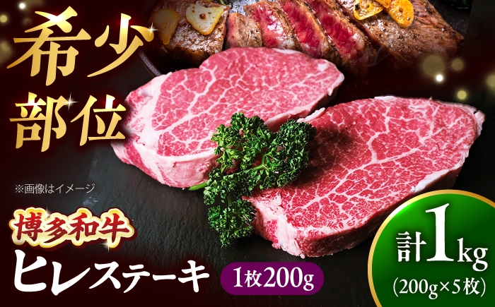 
                  【希少部位！】博多和牛 ヒレ 200g×5枚 （計1kg）吉富町/肉のくまもと屋 [BGBY055]
                
