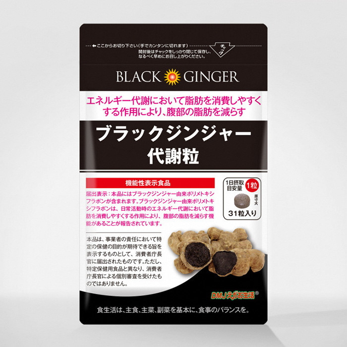 
サプリメント 「ブラックジンジャー代謝粒」 31粒×2袋 【機能性表示食品】 代謝 脂肪 黒 しょうが 生姜 ウコン ディーエムジェイ 富士市(1862)
