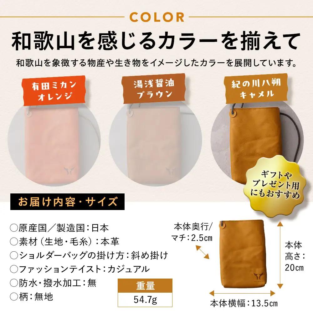 紀州和華牛レザー ポーチ［紀の川八朔（キャメル）］