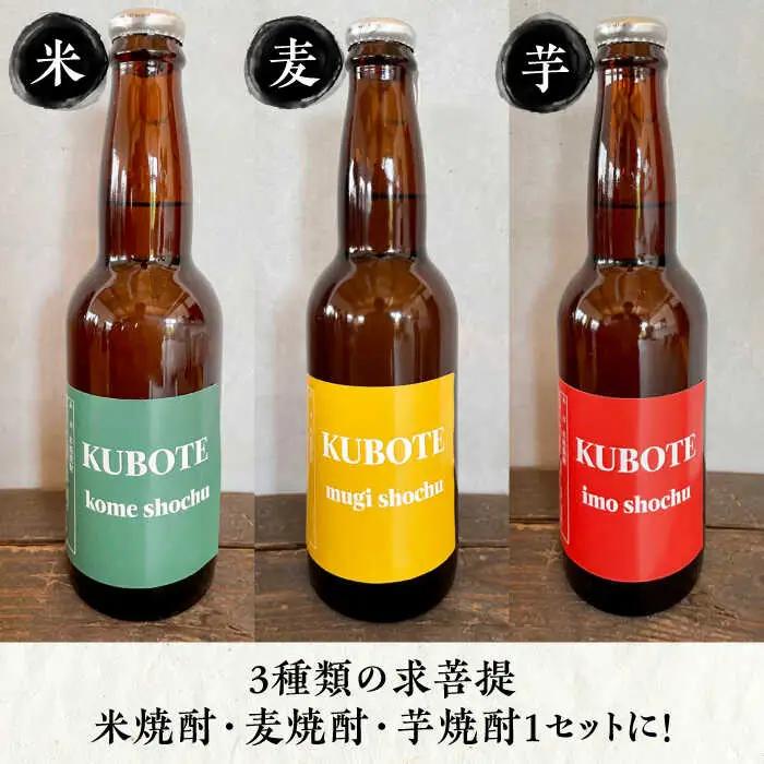本格焼酎 求菩提 飲み比べセット 330ml×各1本 [VDA001] 焼酎 飲み比べ