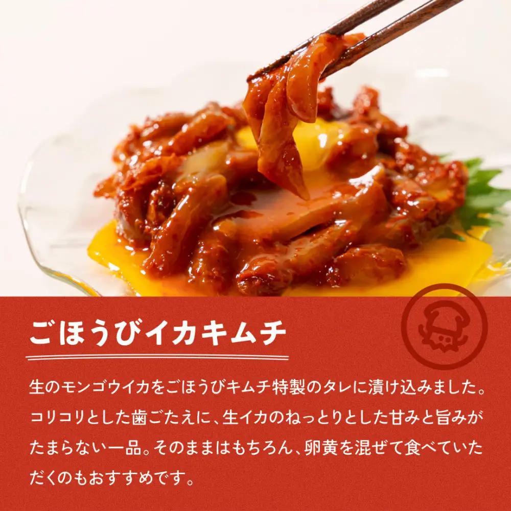 【ごほうびキムチ】イカキムチ（130g×1袋）【冷凍 おつまみ 詰め合わせ】