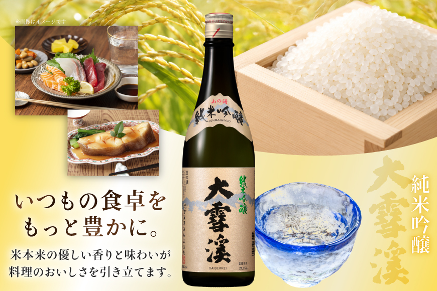 日本酒 大雪渓 純米吟醸 720mL 2本 [大雪渓酒造 長野県 池田町 48110905] 酒 お酒 辛口 信州 安曇野 地酒 蔵元 家飲み 定番 晩酌_イメージ2