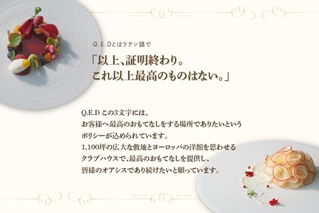 【恵比寿　鉄板焼】Q.E.D.CLUB　海鮮と別海牛シャトーブリアンの別海町特別コースお食事券1名様【CC0000255】（ふるさと納税 レストラン ランチ ディナー 東京 コース料理）