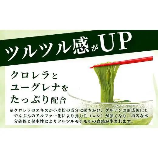 ≪そうめん≫そうめん≫石垣島のユーグレナ＆クロレラ入り乾麺(4セット入り化粧箱×１箱、合計４セット）AR-2