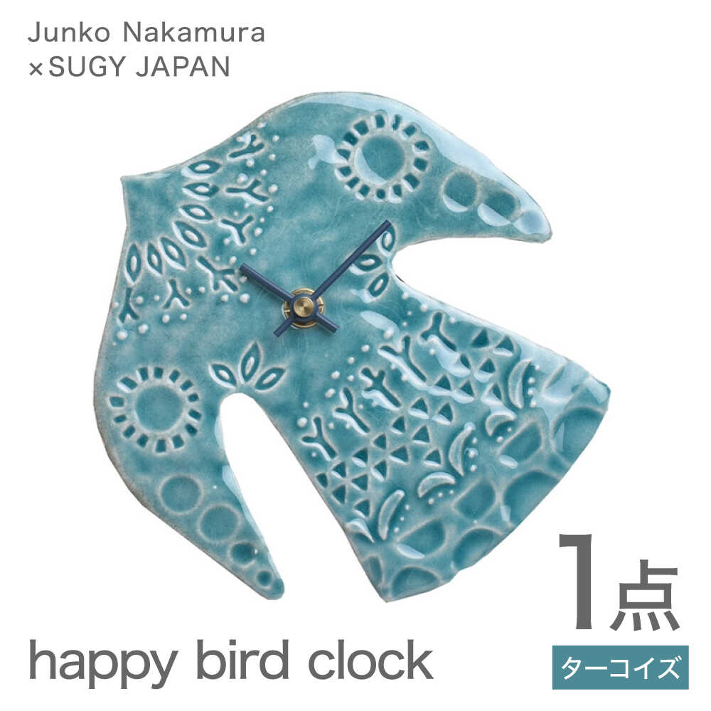 【ふるさと納税】【美濃焼】 happy bird clock ターコイズ 多治見市 / 杉浦製陶 掛け時計 タイル 鳥 ギフト[TAO039]