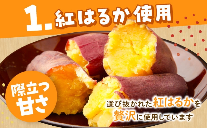 ジャパンフードセレクションでグランプリ受賞！ボリューム満点の皮付きスイートポテト