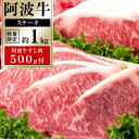 【ふるさと納税】阿波牛ステーキ約1kg＋阿波牛すじ肉500g付 牛肉 お肉 徳島 ブランド 国産 冷凍 ギフト 人気 おすすめ 国産牛 ブランド牛 美味しい 黒毛和牛 和牛 | 牛肉 肉 にく 贈り物 贈答 プレゼント お取り寄せ グルメ 数量限定 記念日 パーティ