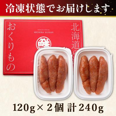 ふるさと納税 鹿部町 丸鮮道場水産 お試し 玲瓏明太子 120g×2個(計240g) MC149S |  | 03
