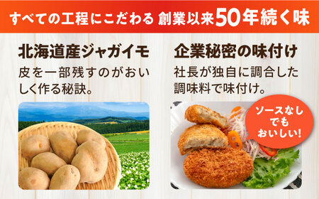 【全12回定期便】ビーフコロッケ 20個 1.2kg / コロッケ ビーフコロッケ 人気コロッケ 冷凍コロッケ 小分けコロッケ【三富屋商事株式会社】 [AKFJ082]