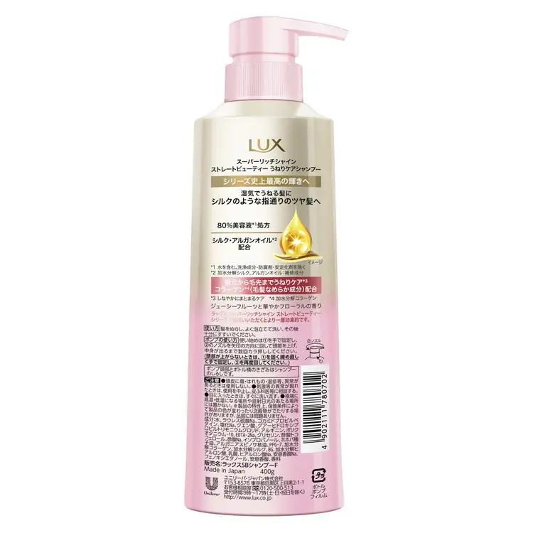 ラックス スーパーリッチシャイン ストレートビューティー うねりケアシャンプー/コンディショナー ポンプ400g・つめかえ用280g 各1個セット ※離島への配送不可