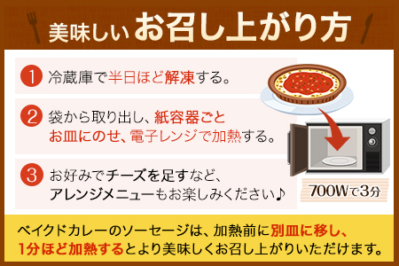 阿蘇の逸品 特製デリカセット 3種類 6個《30日以内に出荷予定(土日祝除く)》 熊本県 南阿蘇村 物産館 自然庵 ラザニア グラタン ベイクドカレー ドリア
