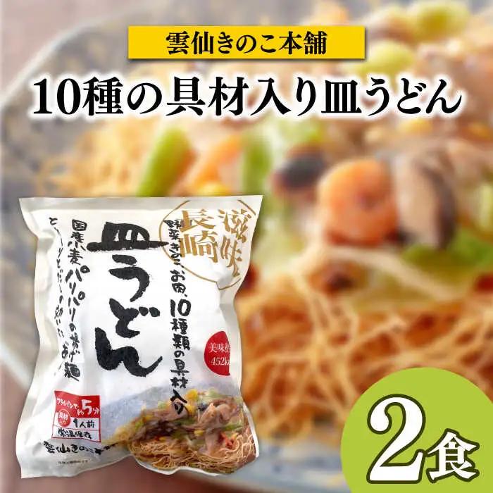 長崎名物皿うどん 食べ比べ3種 8食 / 皿うどん 長崎 中華 郷土料理 / 南島原市 / 道の駅ひまわり [SFR002]
