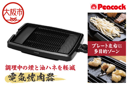 電気焼肉器[プレート1枚] WY-D120 焼肉_OS155-0018