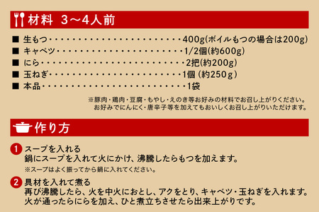 博多もつ鍋スープ しょうゆ味 10個 入り 鍋の素 セット 鍋つゆ ストレート ダイショー もつ鍋 醤油味 しょうゆ 醤油 もつ鍋スープ 鍋 鍋用 鍋のもと なべつゆ 鍋スープ ラーメンスープ 鍋セッ
