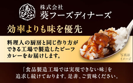 -あふひ 贅の極み- 飛騨牛カレー 2人前×2個セット / レトルトカレー ご当地カレー 常温保存 時短 / 恵那市 / テンポイント [AUEU001]