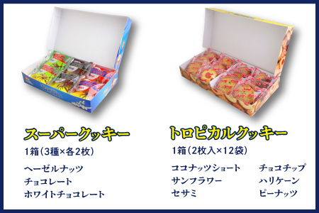 《Jimmy's》横浜DeNAベイスターズコラボパッケージ スーパークッキー(6枚入) & トロピカルクッキー(12袋入) 2箱セット | 限定 | 地元で愛されるベーカリー＆デリカテッセンの老舗。 