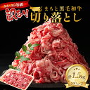 【ふるさと納税】 訳あり ＜A4～A5＞ くまもと黒毛和牛切り落とし 1.5kg（500g×3p） ブランド牛 和牛 牛肉 赤身 牛 肉 ご当地 グルメ 食品 FKK19-931