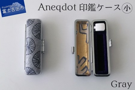 【Aneqdot】印鑑ケース 小（12mm）グレー