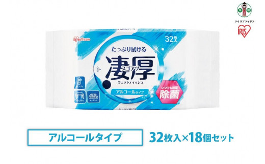 
                  ウェットティッシュ　凄厚ウェットティッシュアルコールタイプ　32枚×18個WTP-32A3P
                