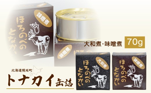 トナカイ缶詰　大和煮・味噌煮セット