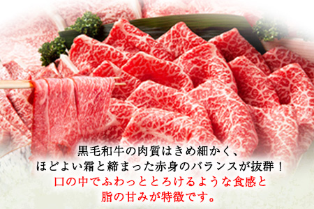 くまもと黒毛和牛肩スライス（すき焼き・しゃぶしゃぶ用）800g 肉のみやべ 《90日以内に出荷予定(土日祝除く)》