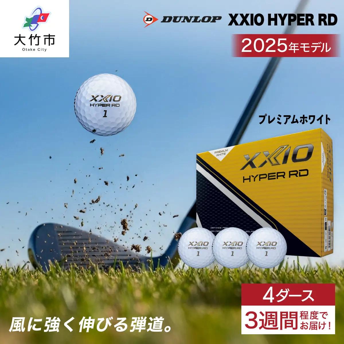 ゴルフボール ゼクシオ HYPER RD 4ダース【プレミアムホワイト】ダンロップ｜48個入り DUNLOP XXIO [2255]