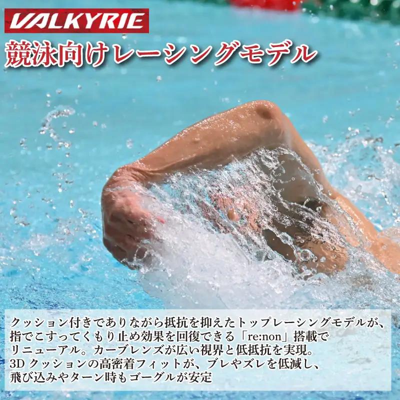 SWANS スイミングゴーグル 水泳 ゴーグル VALKYRIE SR-72MreAB COR