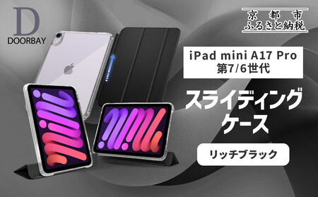 【DOORBAY】 iPad mini A17 Pro/第6世代 スライド式 ケース 耐衝撃 縦置き 横置き スタンドケース 背面透明 人気 おしゃれ＜リッチブラック＞