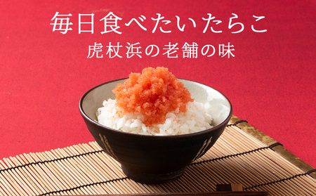 【2026年5月発送】虎杖浜加工 ほぐし明太子 1.8kg (300g×6p) AF056-05