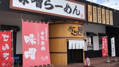高評価★5.00 野付湾 北海 シマエビ ラーメン 1袋 2人前入り 味噌 味 3袋 セット 北海道 別海町ラーメン