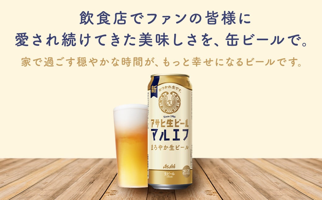 アサヒ 生ビール マルエフ 500ml×24本
