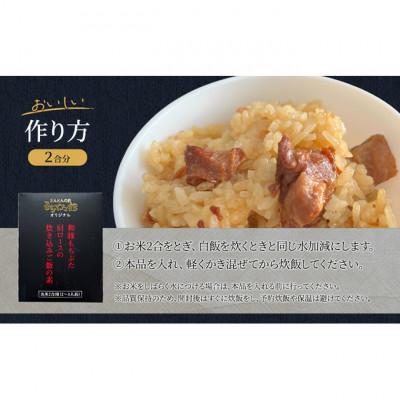 ふるさと納税 大河原町 肩ロースの炊き込みごはんの素(2合用)×3個 [53752781] |  | 02