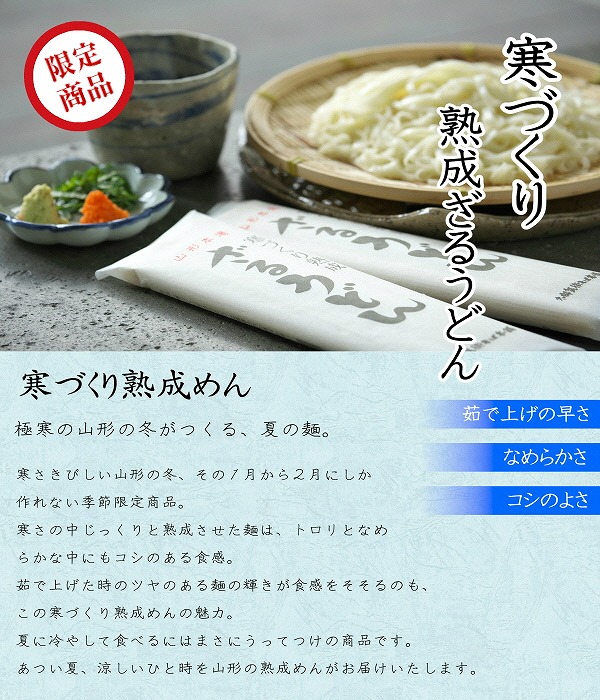 スピード配送！【期間限定】寒づくり 熟成 ざるうどん (乾麺)  30人前（200g×15束）【2026年3月頃から9月頃発送予定】　015-F-TB008 30人前（200g×15束）