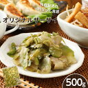 【ふるさと納税】 パリッと食感！オリジナルザーサイ 500g F20C-895