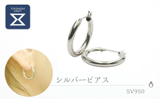 シルバーピアス 【サイズ：小／デザイン：丸】 silver950 SV950 シルバー950 ピアス 男女兼用 ユニセックス レディース メンズ ジュエリー アクセサリー ギフト プレゼント 愛知県 豊橋市 （キャッチタイプ：開閉式）