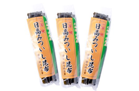 北海道産 日高昆布 一等検 計 300g (100g×3袋) 日高 昆布