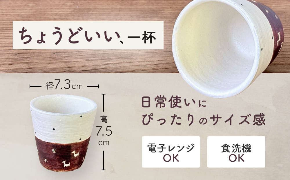 〔受注生産品〕エミシ工房　泥彩フリーカップ 筒形ミニ（1）【角田市】｜陶芸 とうげい 手作り 日常使い 電子レンジ タンブラー お茶 コーヒー