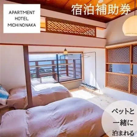 海の見えるapartmentHotel「途乃中」宿泊補助券(10,000円分)【1699126】
